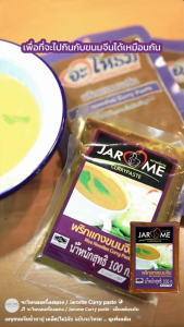 จะโหรม พริกแกงขนมจีน ขนาด1กก.