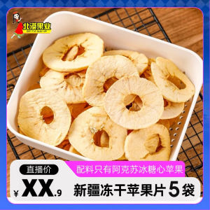 High Quality Akesu Frozen Dry Apple Cider Original Flavor No Additions Xinjiang Apples Snacks Healthy Fruit Dry