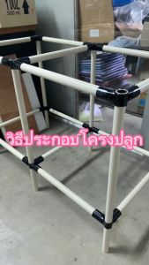 Grow Table 150x300cm - โครงปลูก 150x300cm สำหรับการช่วยเพิ่มความเป็นมือของสารและปลูก