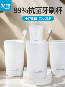 Antibacterial Plastic Toothbrush Cup CHAHUA Tea Flower Anti-Mold Mouthwash Cup Suitable for Adults And Children Dental Care