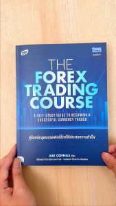 เทรดฟอร์เร็กซ์ หนังสือ The Forex Trading Course คู่มือหลักสูตรเทรดฟอร์เร็กซ์