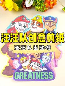 [Children Day Gift ]108Pcs Paw Patrol Paper Cutting for kids Cartoon Paper Cut Kids Educational Toy DIY