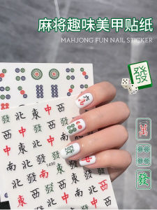 Nail Sticker Nail Art Mahjong Chinese New Year Waterproof Stickers Fake Nails CNY 麻将美甲贴纸日系3D麻将发财贴新年款指甲贴纸背胶贴花2023