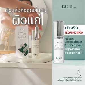 Herb Miracle Intensive Firming Moisturizing Serum 30mL - คุณสมบัติผิวชุ่มชื้น จากสารสกัดใบบัวบกให้ดูร่วมมืด 30mL X2