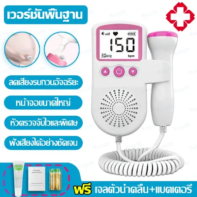 【แถมฟรีเจล】ฟังเสียงหัวใจทารกในครรภ์ เครื่องฟังเสียงหัวใจ ชาร์จได้ หน้าจอLCD ชาร์จได้ แสดงผลแบบกราฟและตัวเลข พร้อมส่งเจลอัลตร้าซาวด์ แถมแบตและสายชาร์จ