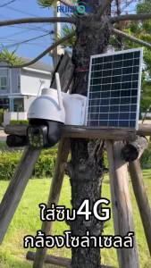 RUISION ร้านใหม่ ราคาพิเศษ กล้องวงจรปิด โซล่าเซลล์ ใส่ซิม SIM 4G 8MP กล้องวงจรปิดใส่ซิม 4G กล้องวงจรปิดไร้สาย กล้องวงจรปิด กลางคืนสีสัน Solar CCTV