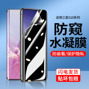 ฟิล์มกันรอยน้ำสำหรับ Samsung S10 แบบครอบเต็มจอ ป้องกันการมองเห็น ฟิล์มน้ำแข็งแบบนิ่ม ป้องกันการตกหล่น ฟิล์มกระจกนิรภัย