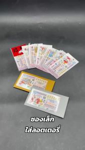 (แพ็ค 20/50/100 ซอง) ซองเอนกประสงค์ ซองใส่ลอตเตอรี่ สลากกินแบ่งรัฐบาล หวย สีเงิน สีทอง เจาะรู มีพลาสติกใส ซองใส่การ์ด ซองใส่บัตร ซองของชำร่วย งานมงคล งานศพ งานขาวดำ