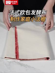 Walfos | Bread Fermentation Cloth Cotton Canvas Mat for Baguette and Steamed Bun Baking