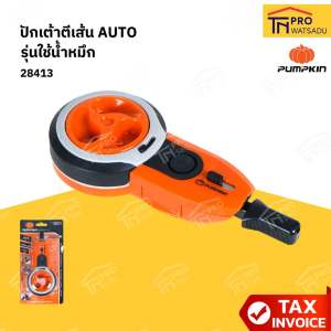 PUMPKIN ปักเต้าตีเส้น AUTO