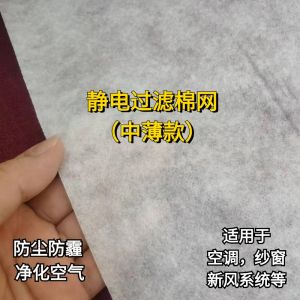 Air Conditioner Anti-Bacteria Static Filter Cotton Air Cooling Machine Air Inlet Window Dust-Proof Purified Air Strainer Medium-Thin