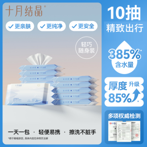 Baby Wet Wipes Portable 10 Pulls Newborn Infant Hand Mouth Special Use Non-Woven Fabric No Alcohol October Crystal Baby Products