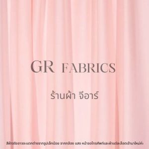 ผ้าซับในยืด ผ้าไฮเกรด หน้ากว้าง​ 60"​ ผ้าฉากงานแต่ง ผ้าทำแบคดรอป ผ้าทำฉากพิธี ผ้าหลา