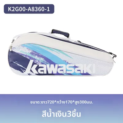 kawasaki | กระเป๋าแบดมินตันใบใหญ่ จุของได้เยอะ พกพาสะดวก