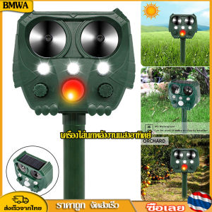 BMWA เครื่องไล่แมลง นก สุนัข แมว สกั๊งค์ กวาง แรคคูน อัลตราโซนิก อัลตราโซนิก