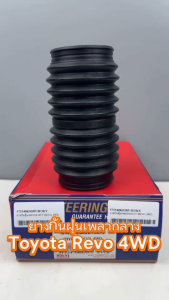 ยางกันฝุ่นเพลากลาง ROKY TOYOTA REVO 4WD ยกสูง Prerunner 4wdปี12-21 Fortunerปี15-21 รหัส 373340K020P