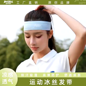 JINGBA คาดผมกีฬา（ที่คาดผมผ้าไหมเย็น） คาดผมวิ่ง เย็นสบายระบายอากาศ ดซับเหงื่อ headband sport