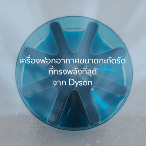 Dyson HushJet ™ Purifier Compact (Black/Teal) เครื่องฟอกอากาศ ไดสัน สีดำ
