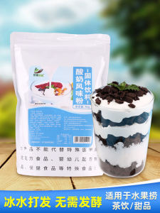 Collect Tea Aroma Yogurt Flavor Powder 1kg Baking Fermentation-Free Instant Drink Homemade Household Fruit Fishing Milk Tea Shop Commercial