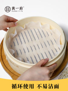 Huang Yifu Silica Gel Pad Steamed Buns Steamer Mat Steamed Buns For Home Paper Mat Non-Stick Tray Cloth Non-Stick Steamer Cloth Cloth Liner