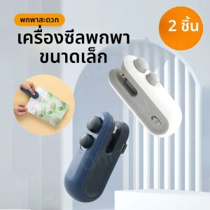 เครื่องซีลปากถุงขนาดเล็ก 2 in 1 เครื่องซีลปากถุงไฟฟ้าขนาดเล็ก เครื่องซีลอาหารพลาสติก เครื่องซีลปากถุงแบบมือถือ เครื่องซีลอาหาร เครื่องซีลความร้อน