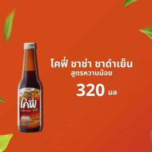 Cofe โคฟี่ ชาช่า ชาดำเย็น ขนาด 320ML. แบบ 6 ขวด (สูตรหวานน้อย)