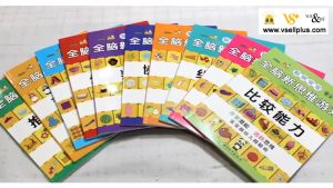 全套10册 聪明宝宝全脑 思维训练 游戏 Children Brain Development Books 儿童书