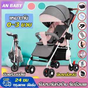 ⚡พร้อมส่งที่ไทย⚡ซื้อ 1 แถม 8 รถเข็นเด็กพับได้ รถเข็นเด็ก รถเข็นเด็กพกพา ล้อมีเบรค ที่นั่งขนาดใหญ่ สายรัดแบบ 5 จุด ใช้ได้ตั้งเเต่เเรกเกิด ปรับ 3 ระดับ ( นั่ง/เอน/นอน 175 องศา)