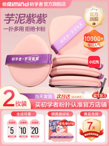 Beginner Friendly Purple Taro Root Flagship Foundation Liquid Dry Wet Use Non-Powder Eating Beauty Sponge Makeup Tool