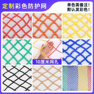 Tấm Chắn Cầu Thang Màu Sắc Bằng Nylon Cho Trẻ Em Tấm Chắn Rơi Cho Ban Công Tấm Chắn Rơi Cho Sân Giữa Nhà Tấm Chắn Rơi Chống Mèo