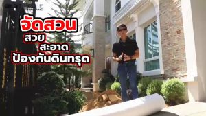 แผ่นปูกันดินทรูด ชนิดไม่ถักทอ กรรมวิธีเข็มบดอัด ทำสวน จัดสวน ระบายน้ำ แผ่นปูกันดินทรูด ชนิดไม่ถักทอ กรรมวิธีเข็มบดอัด ทำสวน จัดสวน ระบายน้ำ