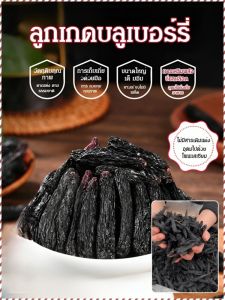 🔥สินค้าขายดี🔥ลูกเกดบลูเบอร์รี่ ผลไม้อบแห้งพรีเมียม ลูกเกดและเบอร์รี่/เบอร์รี่มิกซ์อบแห้ง อร่อยทานเพลิน