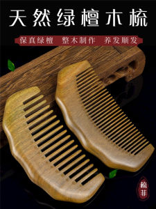 Dụng Cụ Làm Đẹp Tự Nhiên Bằng Gỗ Đàn Hương Xanh Cọ Massage Da Đầu Chống Tĩnh Điện Cọ Tóc Dài Cho Phụ Nữ Dùng Tại Nhà Tiện Lợi Dưỡng Tóc