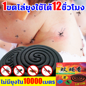 ยุงไม่ยาก 10000 เมตร 12 ชั่วโมง 1 กล่อง 10 เม็ด ยากันยุงแบบจุด ยากันยุ่งแบบขด ยาจุดกันยุง ยากันยุง ยากันยุงแบบธูป ยาจุดกันยุง ยาจุดกันยุงขด ยาจุดกันยุงอาท ยากันยุงช้าง ยากันยุง 12 ชม น้ำยากันยุงแท้ สูตรใหม่เข้มข้น