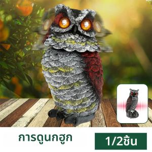 1/2Pcs พลังงานแสงอาทิตย์นกฮูก Decoy เรซิ่น Pigeon ยับยั้งรูปปั้นนกฮูกกระพริบตาและหมุนหัว Garden BIRD Scarer สําหรับ YARD สนามหญ้า