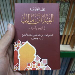 nadzom alfiyah ibnu malik nadlom alfiyah nadhom alfiyah