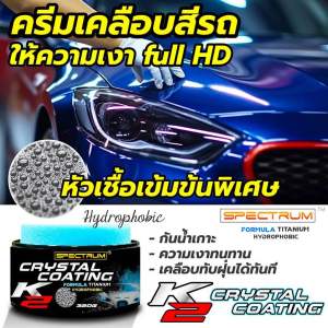 Continezครีมเคลือบสีรถยนต์/ครีมเคลือบเงารถยนต์/ครีมเคลือบแก้ว/สเปร์ยเคลือบสีฟิลม์แก้ว/น้ำยาเคลือบสี/สเปร์ยเคลือบสี/น้ำยาเคลือบแก้ว