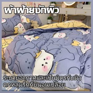 【COD】ชุดผ้าปูที่นอนโทน สีอบอุ่น ปลอกผ้านวม1 +ผ้าปูที่นอน1 +ปลอกหมอนหนุน2，ชุดเครื่องนอนมีลายครบเซ็ท 4 ชิ้น