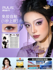 RULIS | Glue-free Natural Ultra Soft False Eyelash Patches