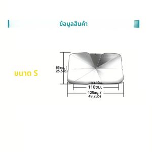 ร่มบังแดดกระจกบังลม - โล่กันความร้อนเคลือบ] ปกป้องรถยนต์จากรังสีดวงอาทิตย์และความเสียหายจากความร้อน รักษาความเย็นและปกป้องภายใน