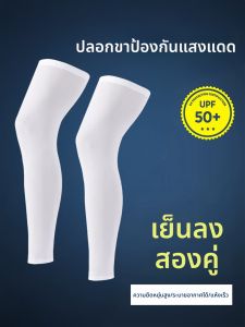 Sun Protection Cooling Leg Sleeves & Socks for Men and Women