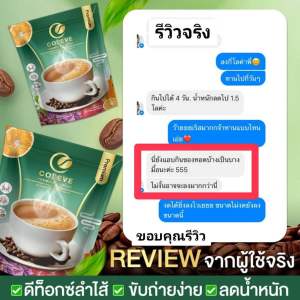 COLEVE ทดลองทาน 12 ซอง กาแฟคลอโรฟิลล์ ช่วยขับถ่าย แพ็ค ไม่เหม็นเขียว ทานง่าย