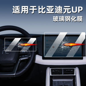 Applicable to 24 Models BYD Yuan up Central Control Tempered Film Car Navigation Screen Film Yuan up Protective Interior Film Restoration