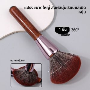 แปรงแต่งหน้าด้ามไม้ย้อนยุคเดี่ยวและสง่างาม 1 ชิ้น แปรงปัดแก้มที่สะดวกแป้งเนื้อแมท แปรงคอนทัวร์แป้งฝุ่น