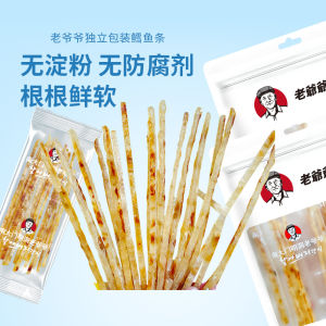 Preserved Soft Cod Fish Strips Snacks Individually Packaged Seafood Snacks from Nan Men Guan Ming Dong Old Grandpa Brand