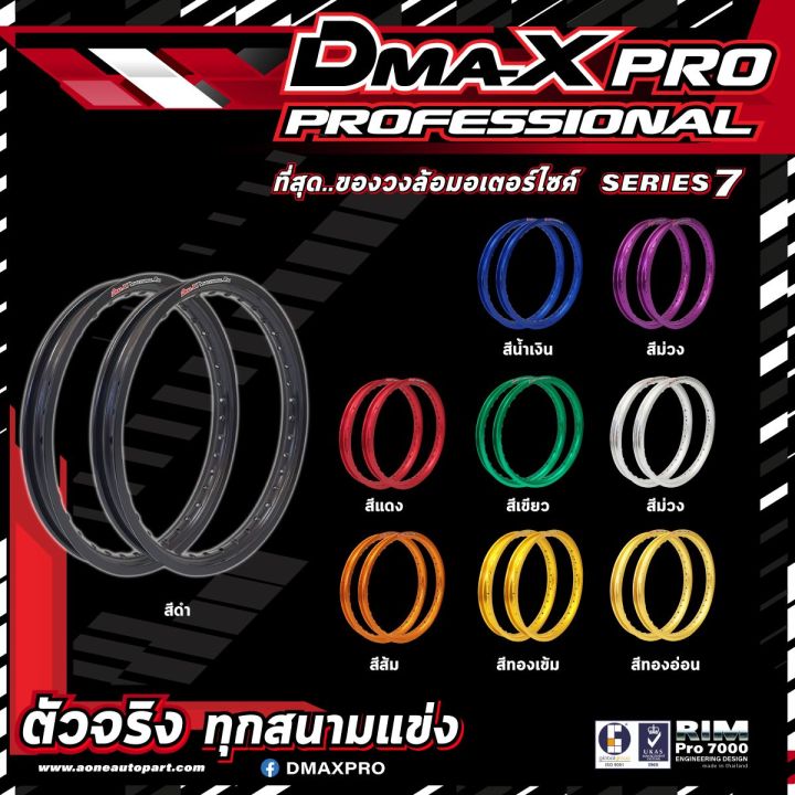 วงล้อ DmaxProfessional rim ของแท้ เกรดพรีเมี่ยม สีสวย ขอบหนา ราคาต่อ 1 ...