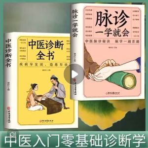 正版《脉诊一学就会》中医诊断入门脉诊书中医自学基础理论书籍大全中药学入门零基础学学脉诊把脉濒湖脉学图解脉诊书中医养生书籍 中医诊断全书 脉诊