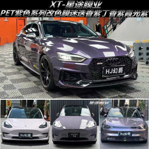 Car Pet-Colorful Auto Film New Purple Series Rosemary Purple Provence Purple Midnight Purple Midsummer Xiaguang Purple