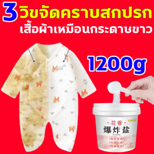 3 วิขจัดคราบสกปรก ผงซักผ้าขาว - น้ำยาขจัดคราบเสื้อผ้า สำหรับผ้าทุกชนิด พิเศษเสื้อผ้า คลิกที่บรรจุภัณฑ์