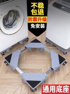 Adjustable Height Small Swan Washing Machine Stand with Universal Wheels Shock Absorption Special Bracket Brake Home Organizer